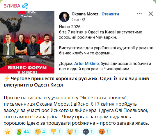 В Украине выступит "хороший русский" Чичваркин, который критиковал решение Зеленского