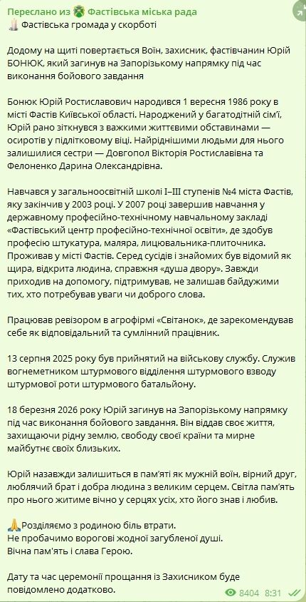 Віддав життя за свободу України: на фронті загинув військовий з Київщини Юрій Бонюк. Фото
