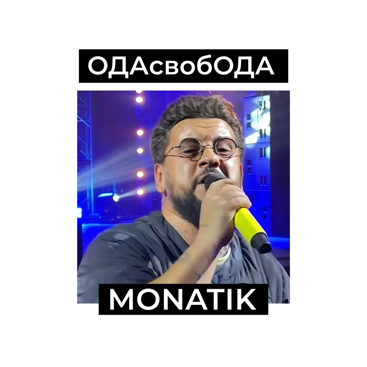 MONATIK іронічно відреагував на насмішки через свою вагу та захопив мережу почуттям гумору