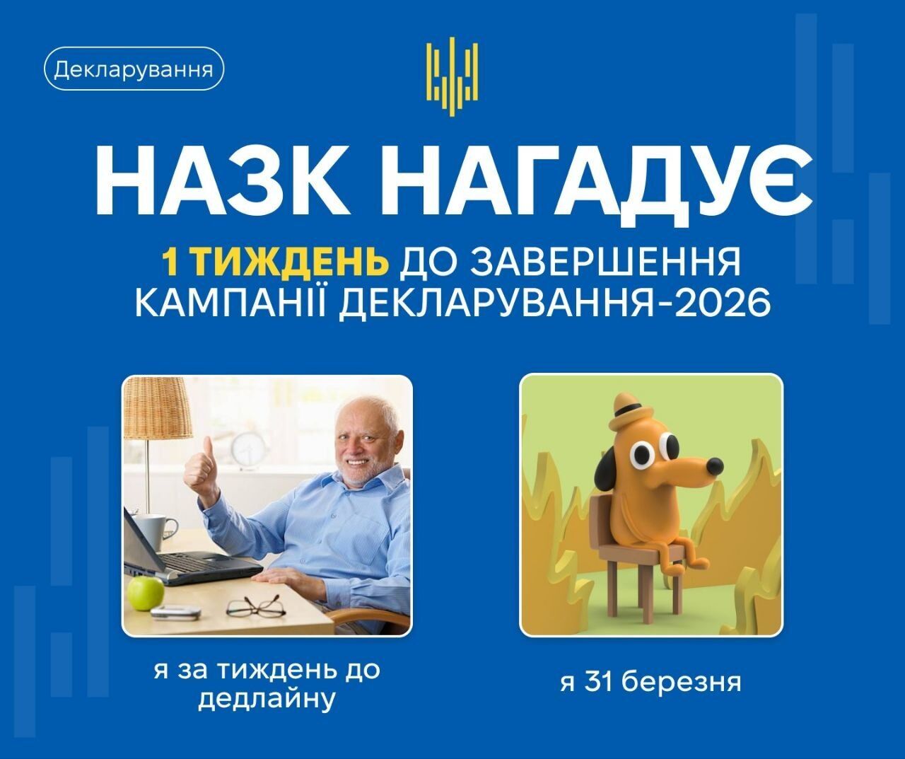 НАЗК нагадали, що декларації потрібно подати до 31 березня