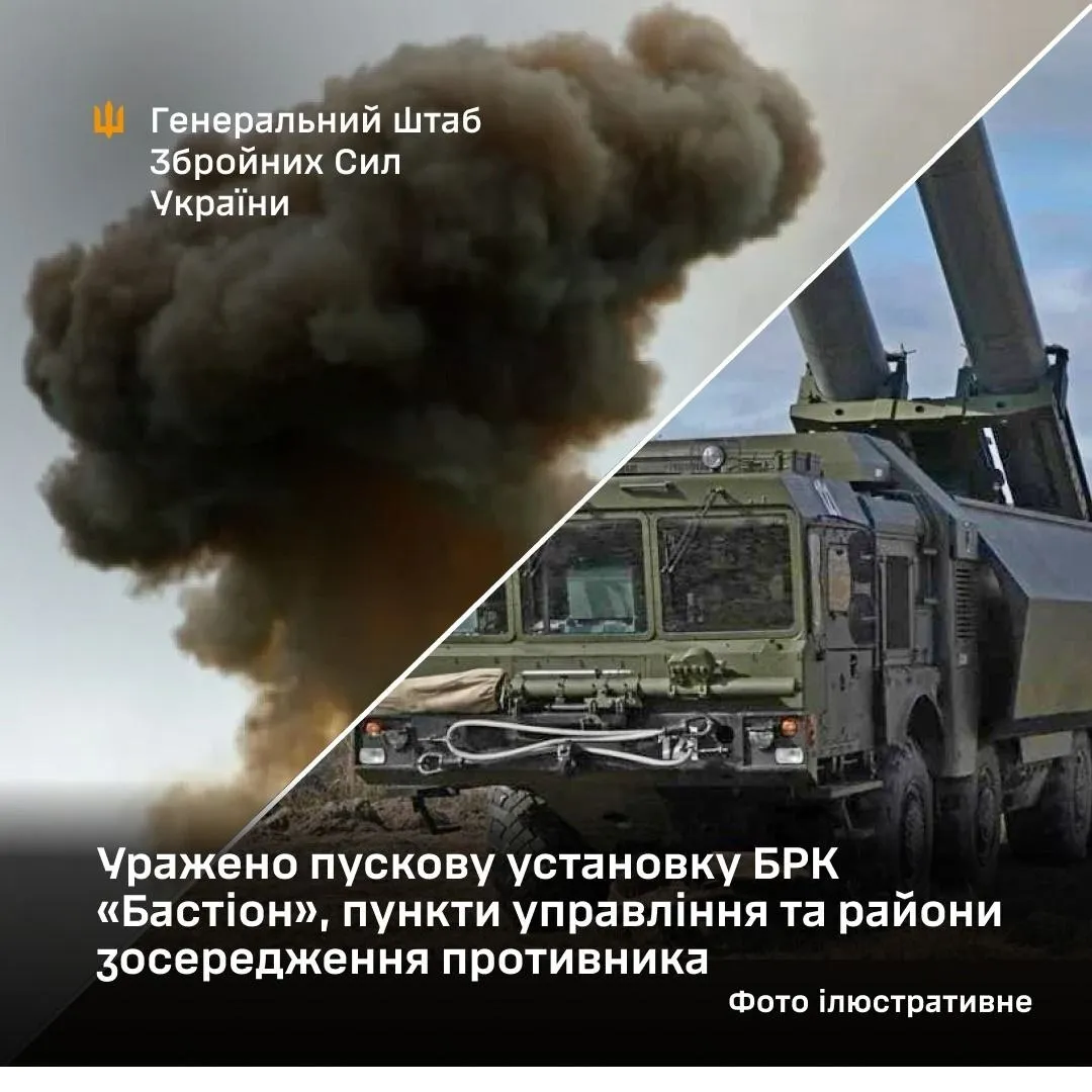 Уражено пускову установку БРК "Бастіон", пункти управління і живу силу: у Генштабі розповіли про нові удари по ворогу