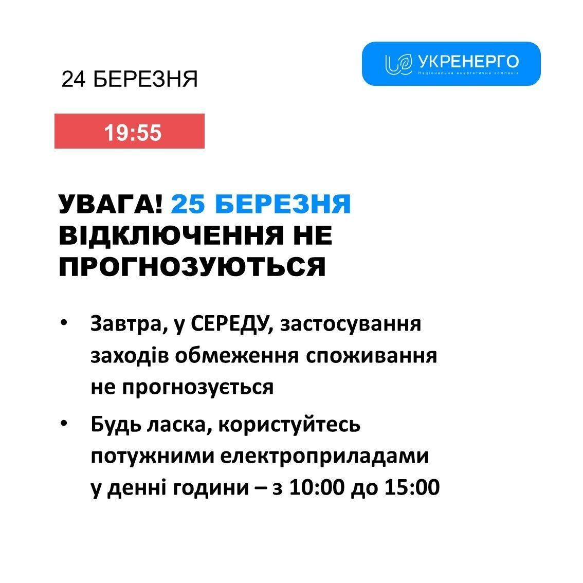 Будут ли отключения света 25 марта