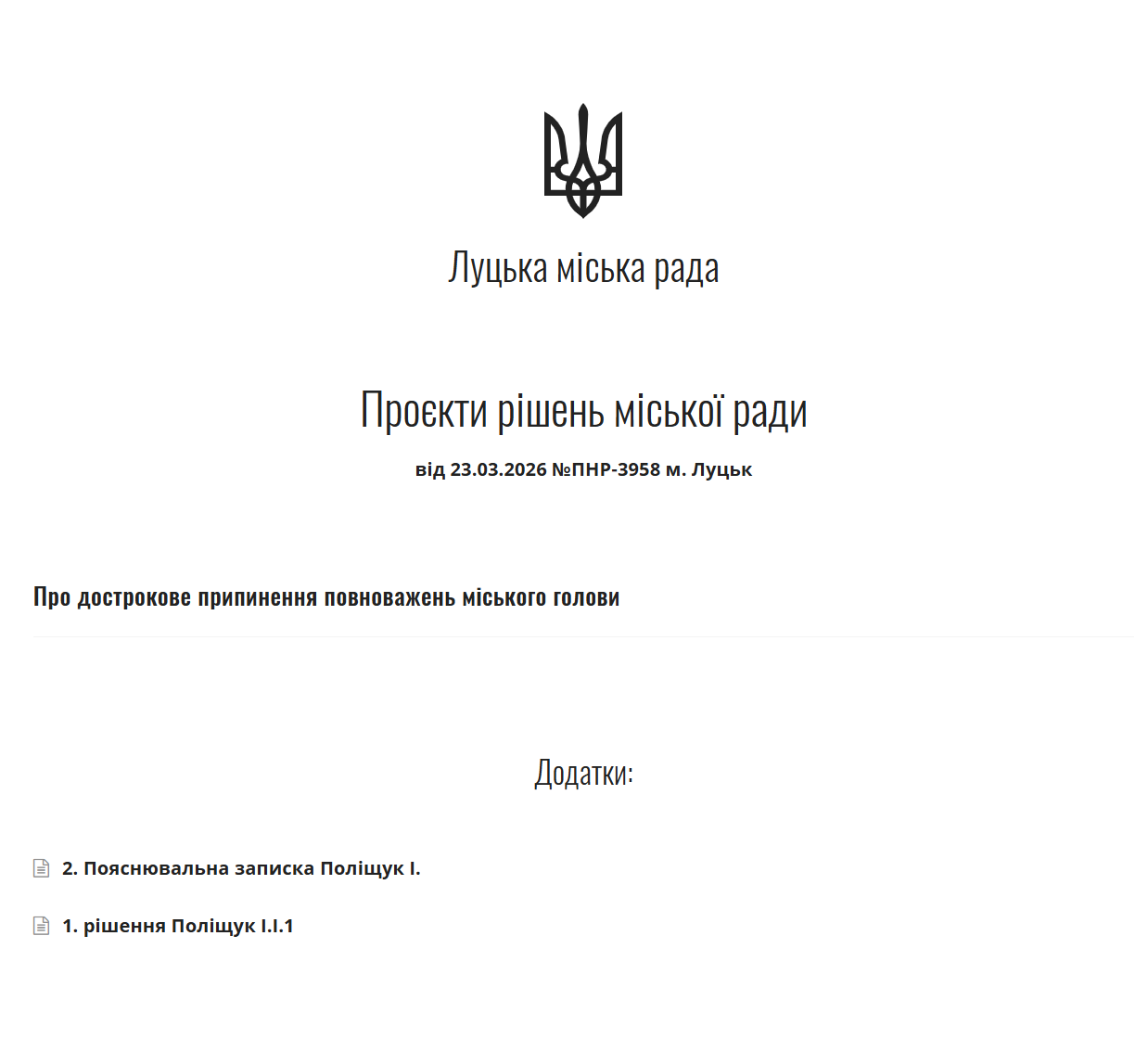 Міський голова Луцька написав заяву про відставку: що відбувається