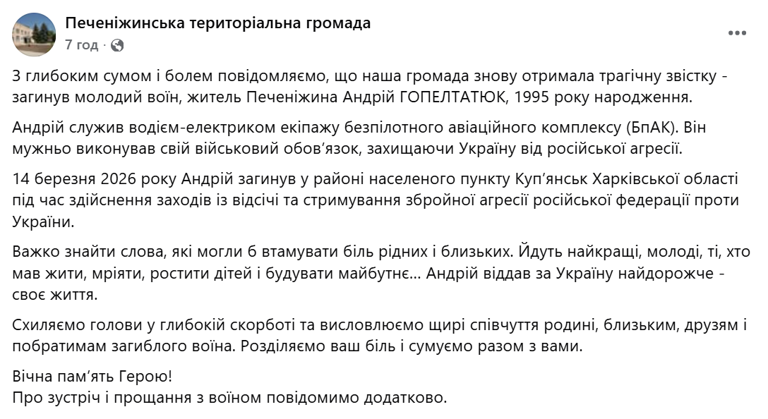 Йдуть найкращі: на Харківщині загинув водій-електрик БпАК Андрій Гопелтатюк з Івано-Франківщини. Фото