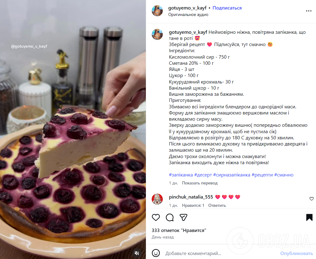 Повітряна сирна запіканка з вишнями: як приготувати