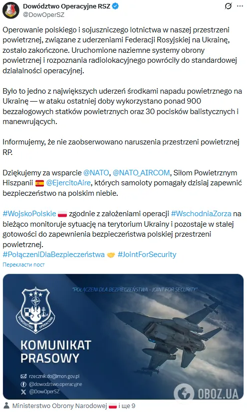 У Польщі двічі за добу піднімали бойову авіацію через російський обстріл заходу України