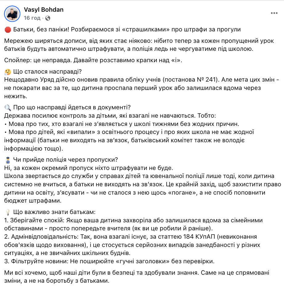 Чи штрафуватимуть батьків на 5100 грн за прогули дітей у школі: пояснення ювенальної поліції