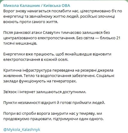 На Киевщине в результате атаки РФ без электроснабжения остался город Славутич. Все подробности