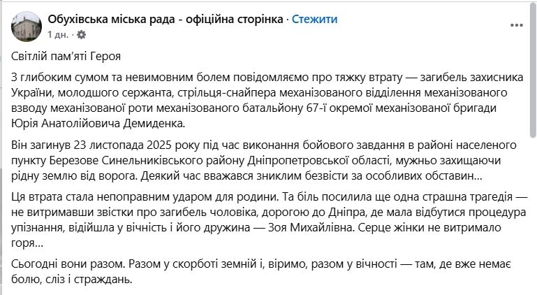 Мужественно защищал родную землю: стало известно о гибели военного из Киевской области Юрия Демиденко. Фото