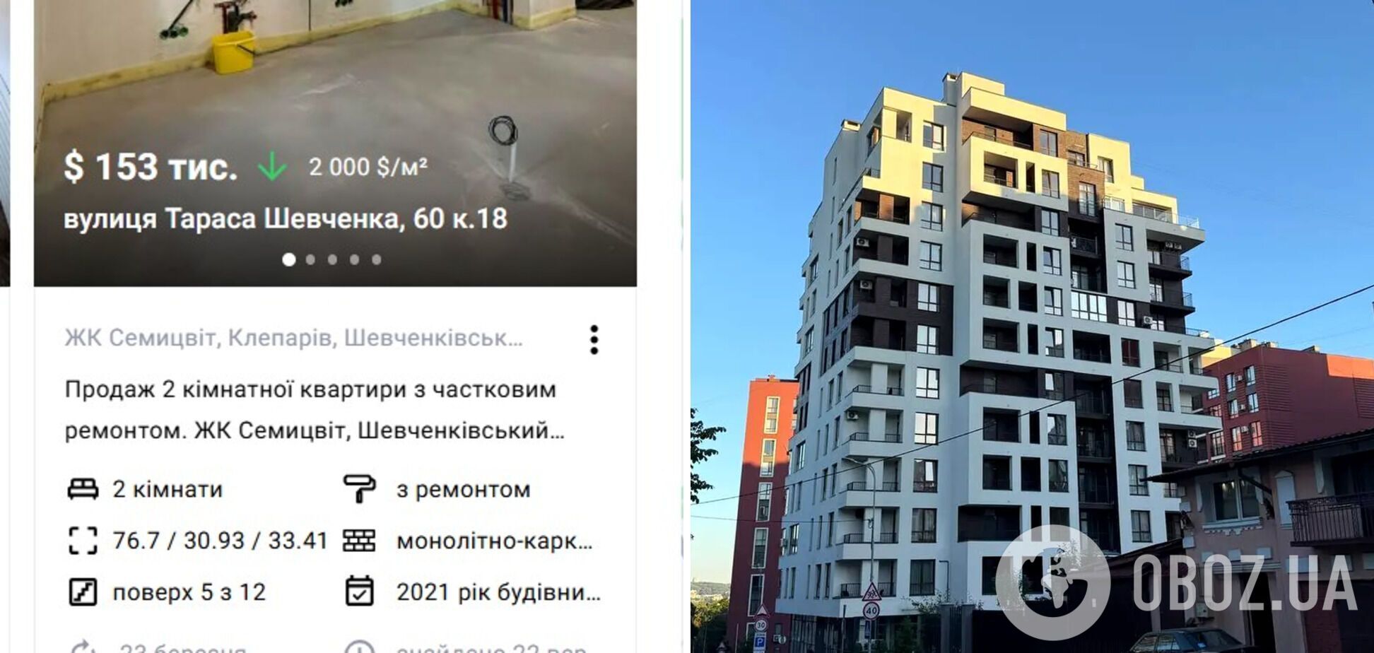 Мати митника купила нерухомість у Львові