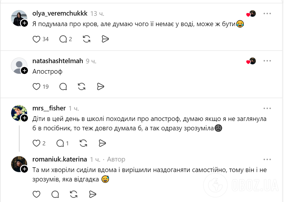 "Я подумала про кров!" Загадка про апостроф у зошиті першокласника заплутала мережу