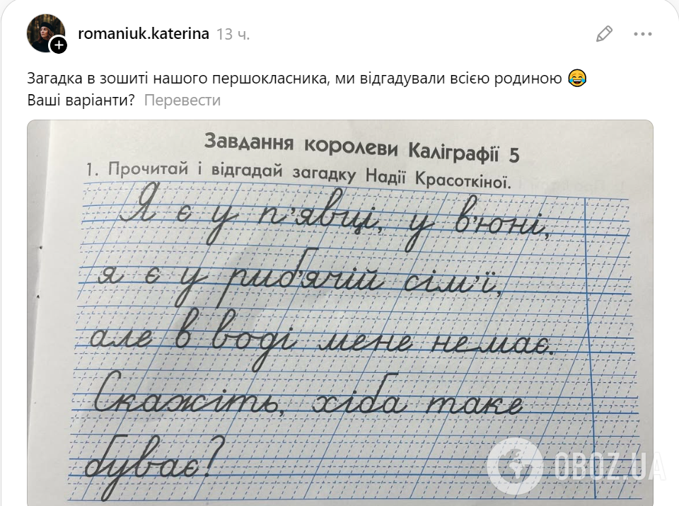 "Я подумала про кров!" Загадка про апостроф у зошиті першокласника заплутала мережу