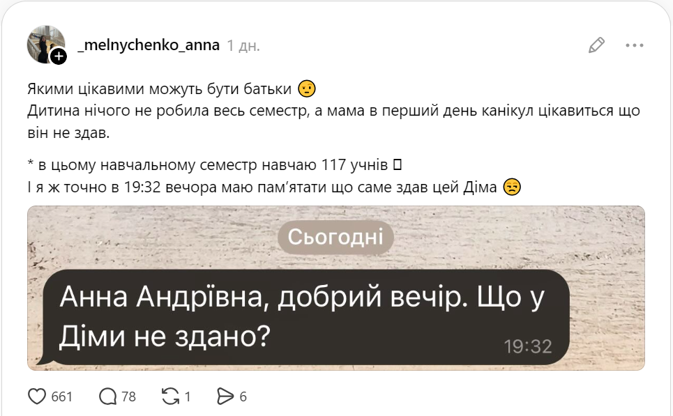 "Дитина нічого не робила весь семестр!" Вчителька здивувала запитанням, яке їй поставила мама учня в перший день канікул