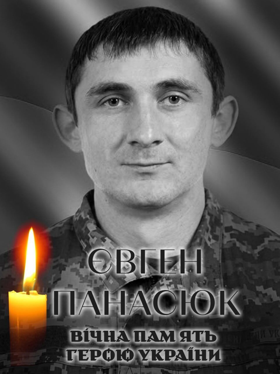 На щиті: стало відомо про загибель військового з Київщини Євгена Панасюка. Фото