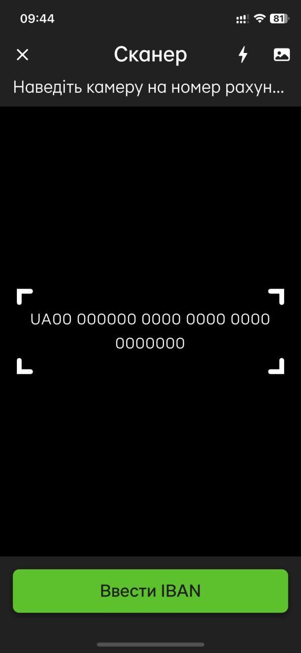 IBAN-сканер от ПриватБанка.