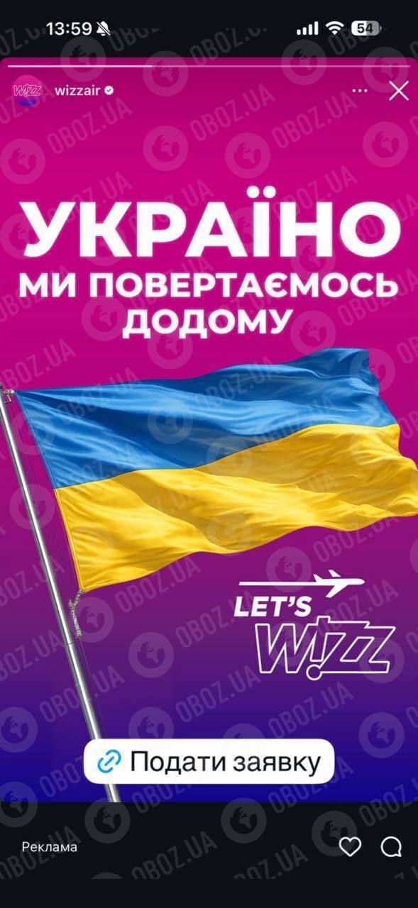 Wizz Air возвращается в Украину