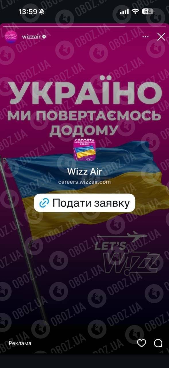 Украинцам предлагают подать заявку для работы в Wizz Air
