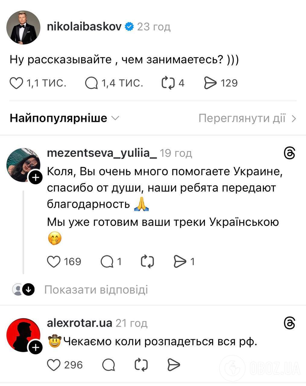 "Награда ждет вас в Украине!" В Минобороны публично поблагодарили Баскова за "миллионные донаты и полезные координаты": путинист отреагировал