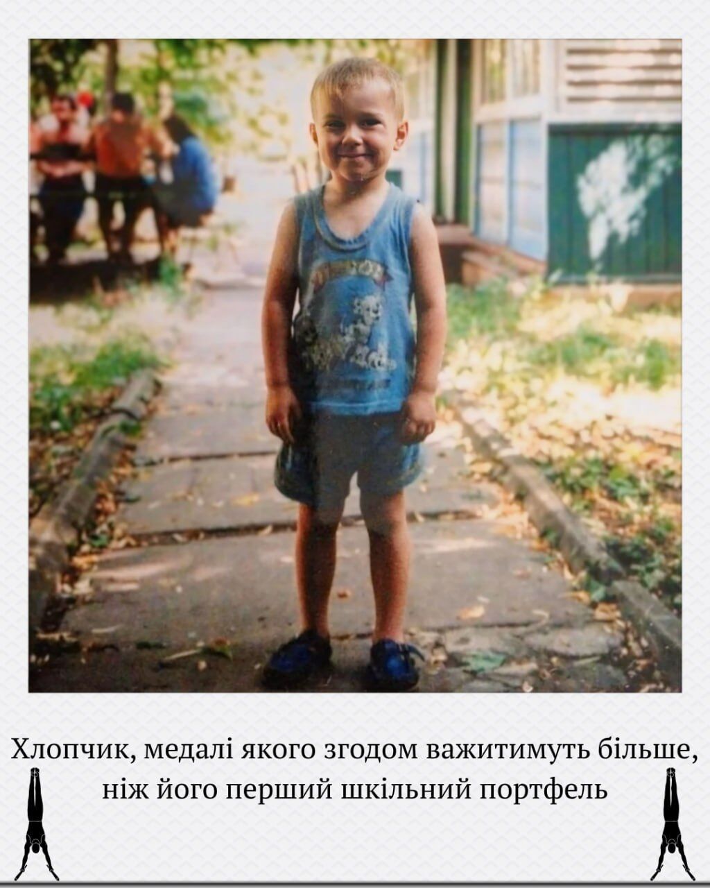 Як виглядали в дитинстві Магучіх, Світоліна і Харлан та інші спортивні зірки України. У мережі показали рідкісні фотографії