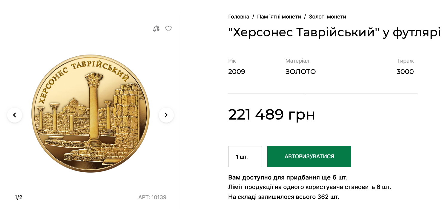 Национальный банк продает отчеканенную из золота памятную монету в 100 грн