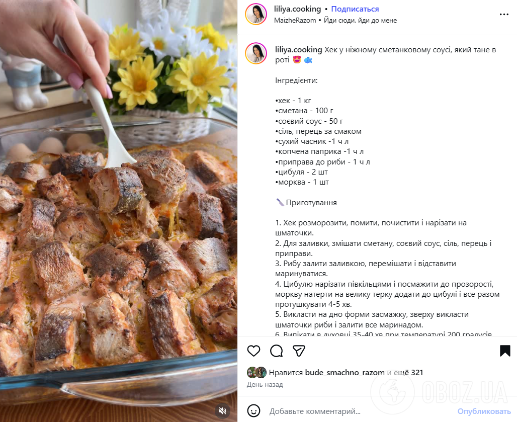 Ніжний запечений хек у сметані: як смачно приготувати улюблену рибу