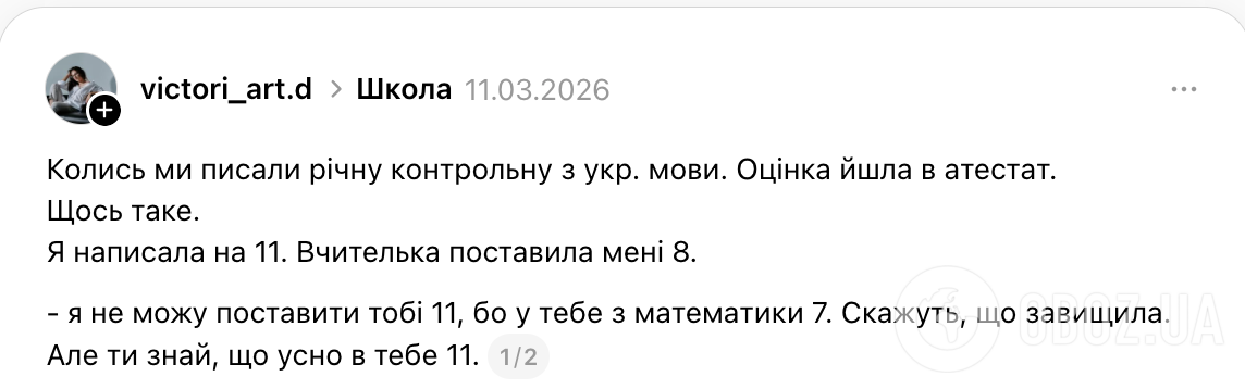 "Я не можу поставити з української мови 11, бо у тебе з математики 7": допис про дивне оцінювання в школі розблокував спогади українців