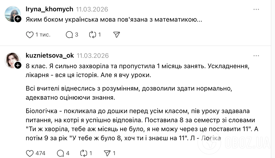 "Я не можу поставити з української мови 11, бо у тебе з математики 7": допис про дивне оцінювання в школі розблокував спогади українців