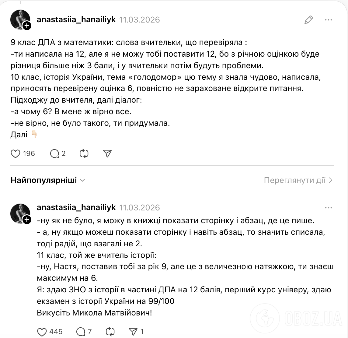 "Я не можу поставити з української мови 11, бо у тебе з математики 7": допис про дивне оцінювання в школі розблокував спогади українців