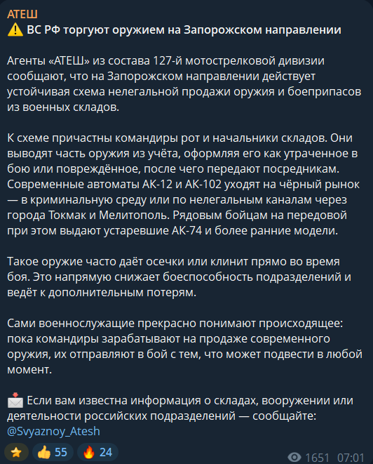 Оккупанты торгуют оружием на Запорожском направлении: в "Атеш" раскрыли подробности