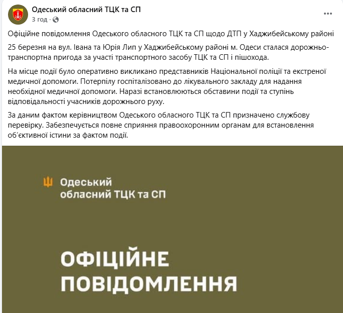 В Одессе автомобиль ТЦК сбил пожилую женщину: появились подробности. Фото и видео