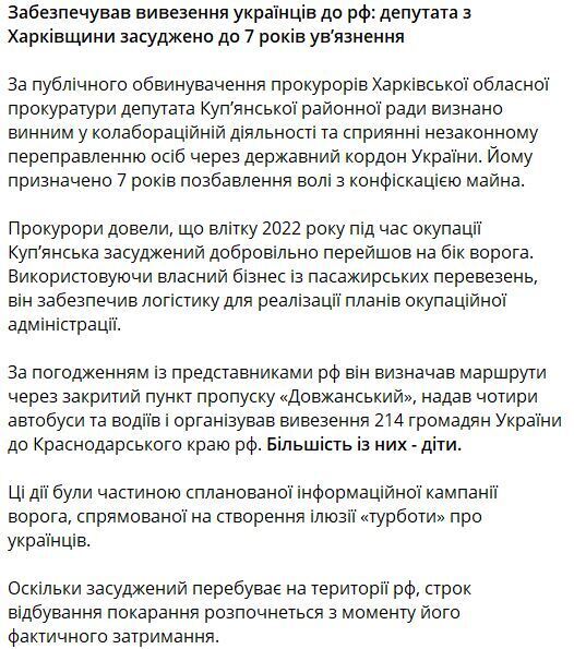 Забезпечував вивезення українських дітей до Росії: депутата з Харківщини визнали винним у колабораційній діяльності