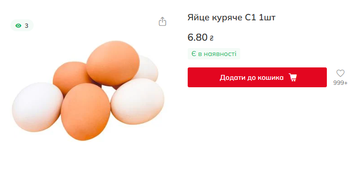 Ціни на яйця в Auchan