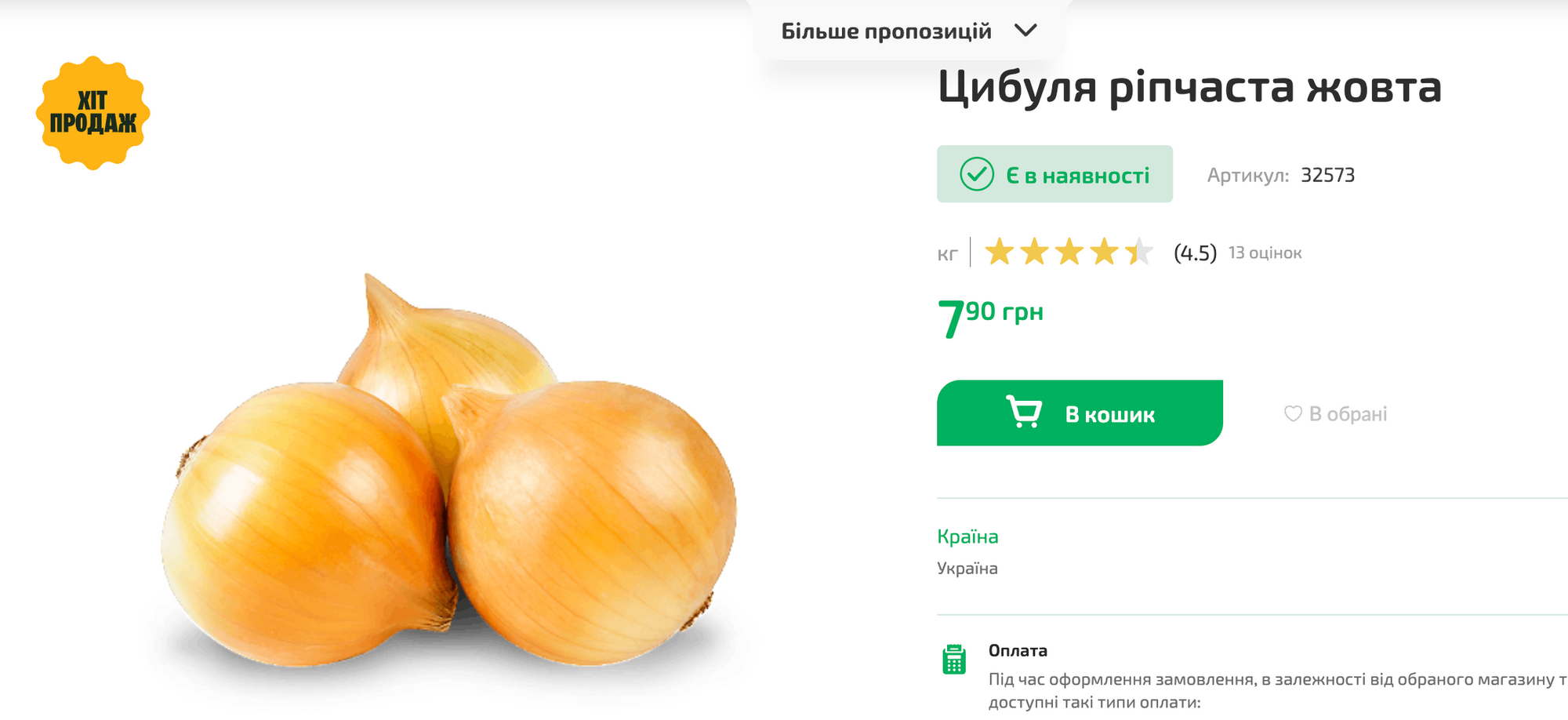 Цены на лук в "Форе"