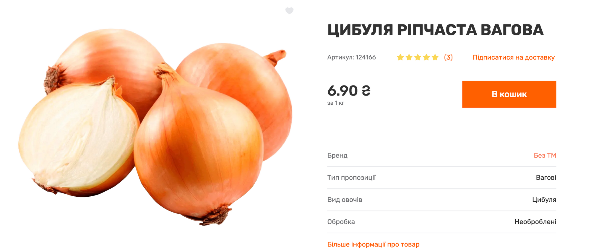 Цены на лук в Varus