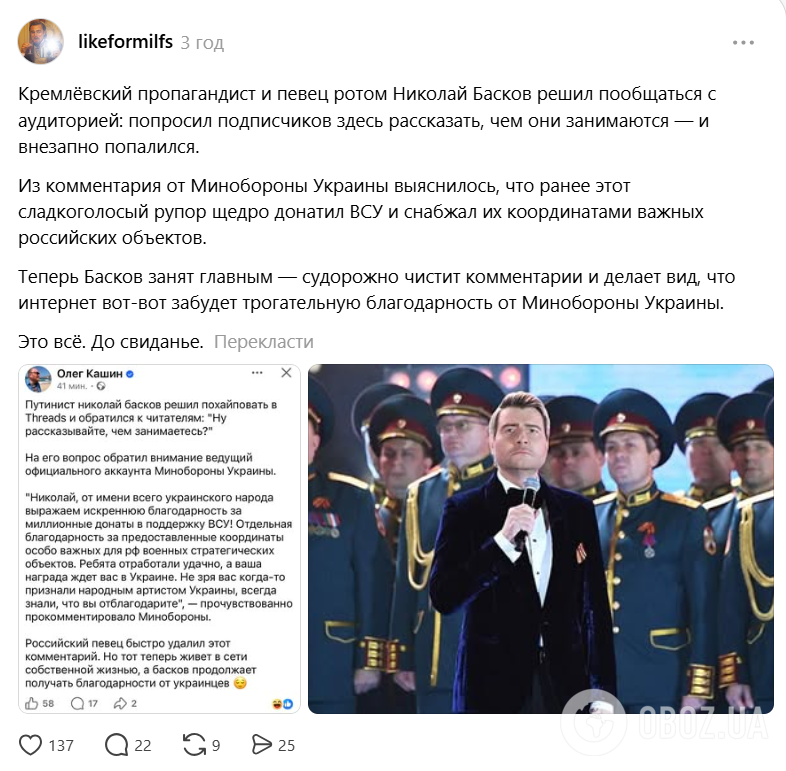 "Награда ждет вас в Украине!" В Минобороны публично поблагодарили Баскова за "миллионные донаты и полезные координаты": путинист отреагировал