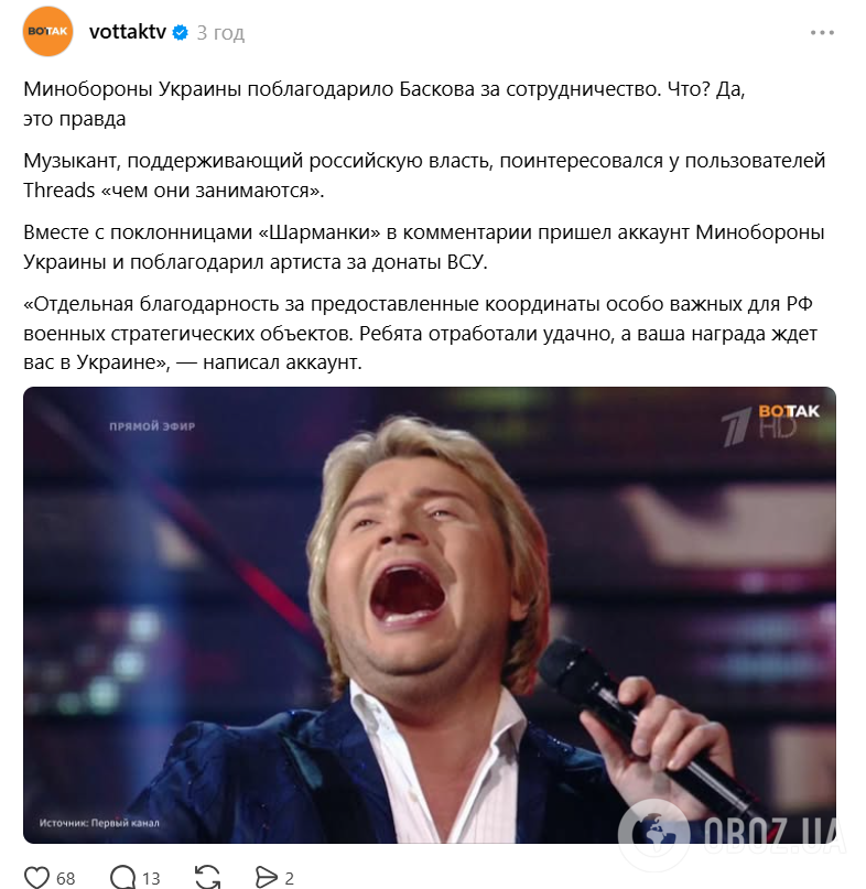 "Награда ждет вас в Украине!" В Минобороны публично поблагодарили Баскова за "миллионные донаты и полезные координаты": путинист отреагировал