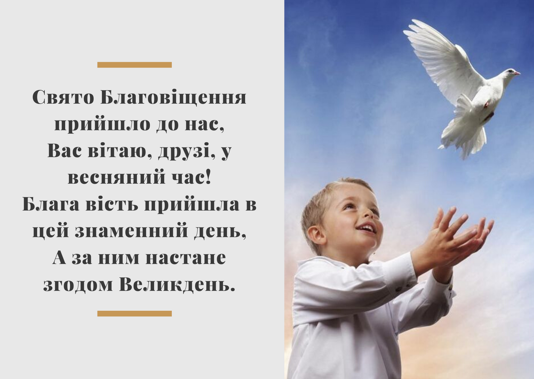 З Благовіщенням: гарні привітання для близьких
