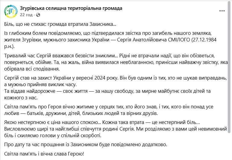 Віддав життя за незалежність України: на фронті загинув військовий з Київщини Сергій Смілий. Фото