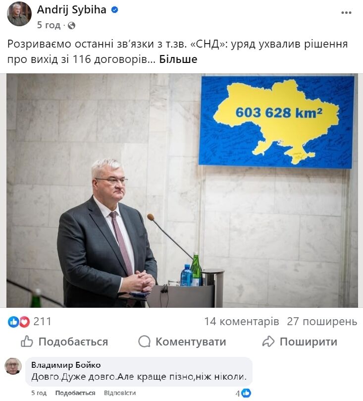 "Масштабний крок": Україна розірвала ще більше сотні договорів СНД