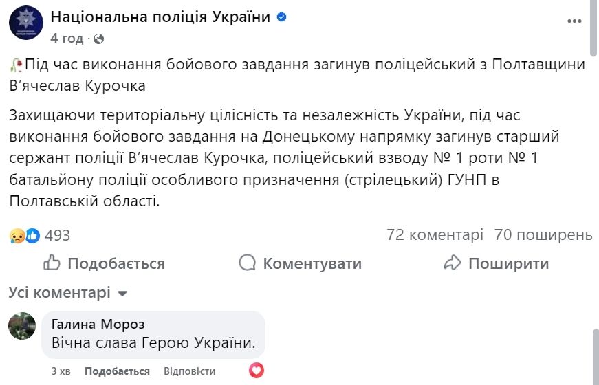 Понад 10 років життя присвятив службі: на Донбасі загинув поліцейський з Полтавщини В'ячеслав Курочка. Фото