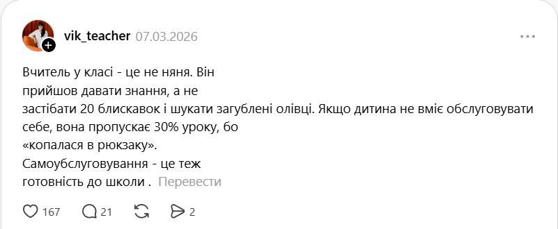 "Учитель – не няня. Он не должен застегивать 20 молний и искать потерянные карандаши!" Педагоги поделились криком души из-за самообслуживания детей
