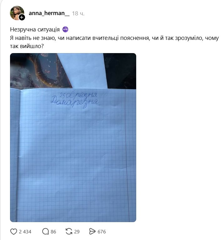 "Я викликаю соцслужбу!" Мережу розвеселило повідомлення про "різанину" в зошиті школяра