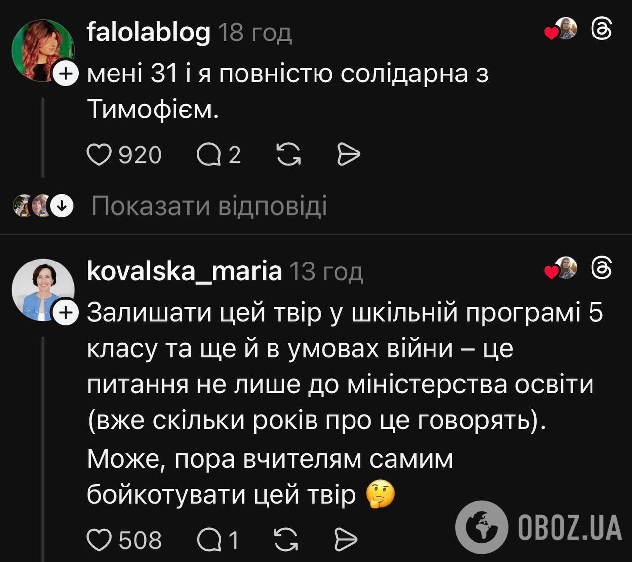 Мама учня 5 класу заявила про панічну атаку в сина через "Федька-халамидника": українці вимагають прибрати твір зі шкільної програми