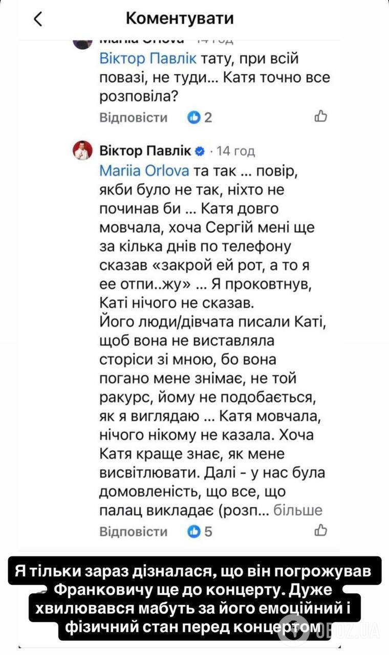 "Закрий їй рот, бо я її..." Віктор Павлік шокував новими деталями скандалу з Сергієм Перманом, про які не знала навіть дружина співака