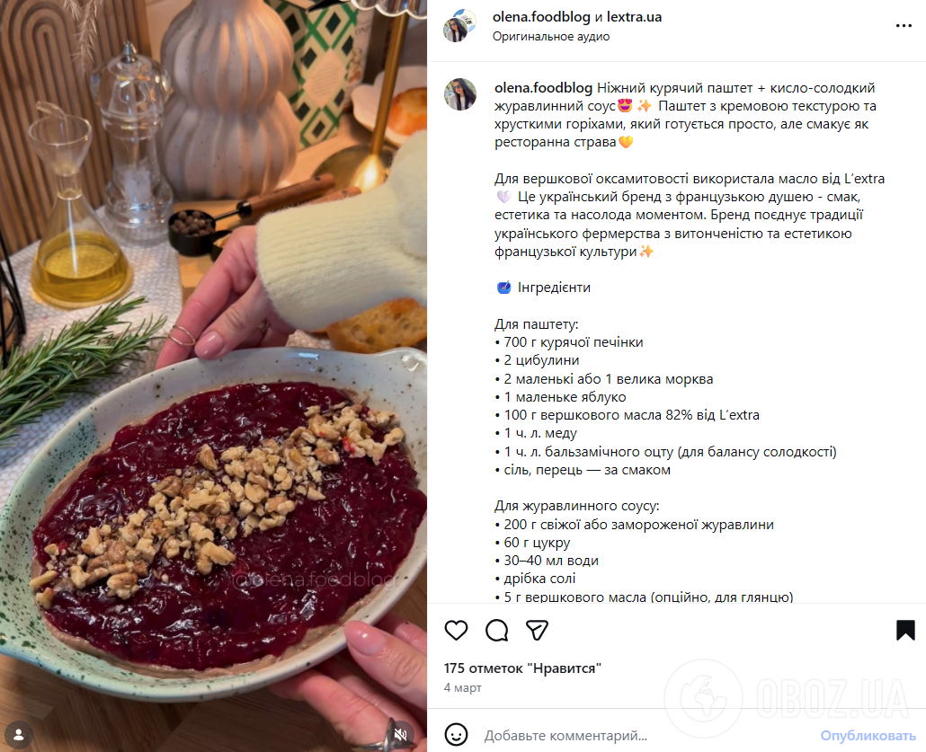 Домашній печінковий паштет з журавлиною: ділимось найпростішим рецептом