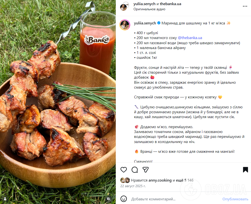 Швидкий маринад для шашлику на кілограм м'яса: ділимось простим рецептом для домашнього пікніка
