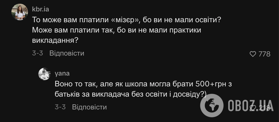 "Мене звільнили з онлайн-школи за крадіжку". В мережі дискусія через зізнання молодої вчительки, яка поскаржилась на мізерну оплату