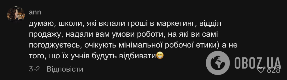 "Мене звільнили з онлайн-школи за крадіжку". В мережі дискусія через зізнання молодої вчительки, яка поскаржилась на мізерну оплату