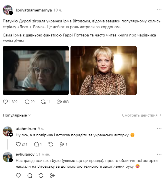 "Пластиковые" герои и Ирма Витовская в роли Петунии: украинцы разделились во мнениях о сериале "Гарри Поттер" и насмешили сеть мемами