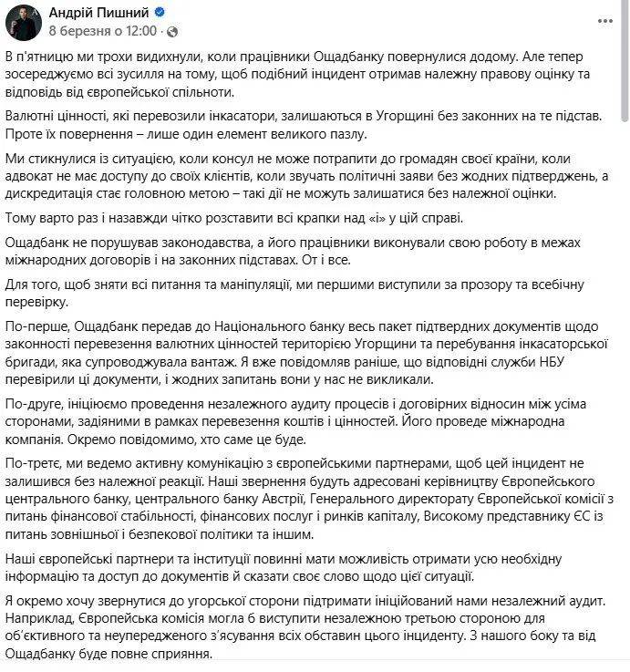 Заява Андрія Пишного